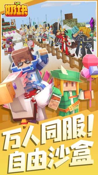 奶块手游2023最新版