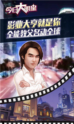 今日大明星游戏0