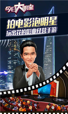 今日大明星游戏2
