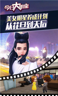 今日大明星游戏3