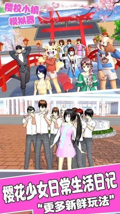 樱校小镇模拟器0