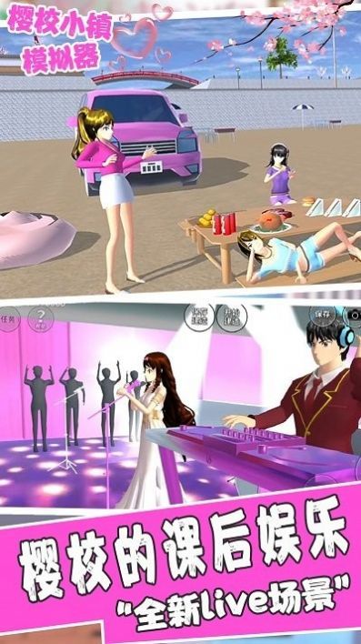 樱校小镇模拟器1