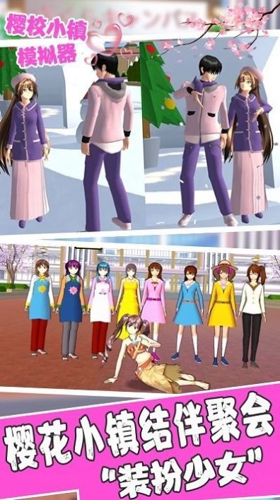 樱校小镇模拟器2