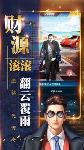 豪门崛起无限钻石版2