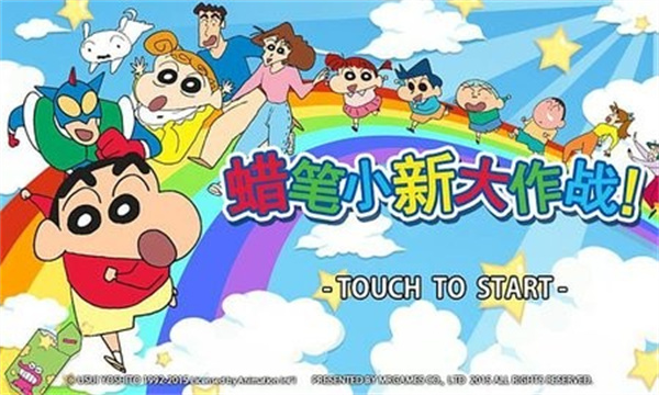 蜡笔小新大作战2