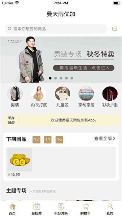 曼天雨优加商城1