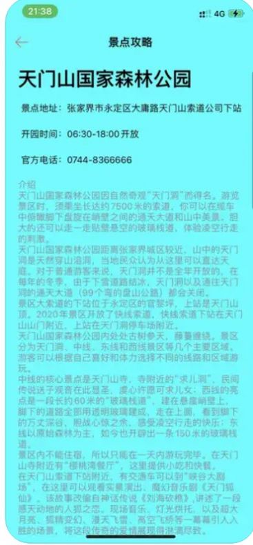 旅行估价小助手 旅行估价小助手