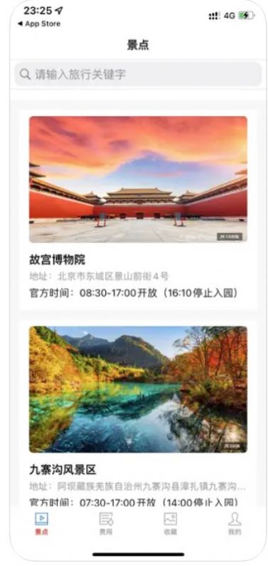 旅行估价小助手 旅行估价小助手