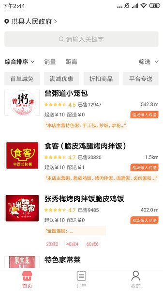 巡场懒人外卖 巡场懒人外卖