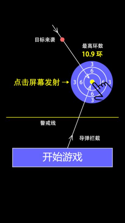 射击导弹2