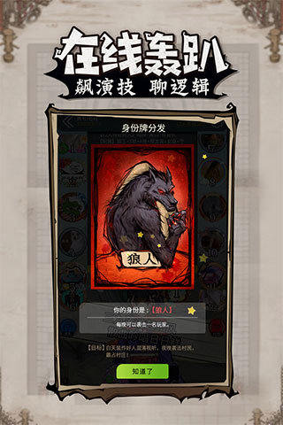 奇艺狼人杀无限金币版3