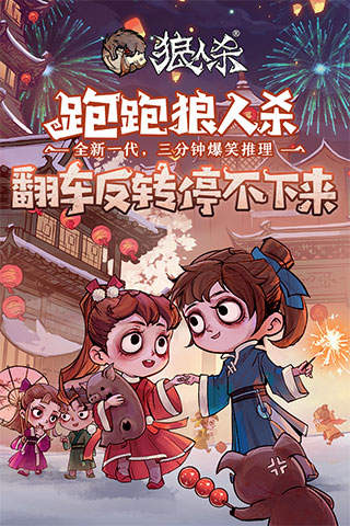 奇艺狼人杀无限金币版