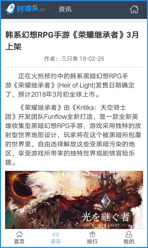 核弹头游戏平台1