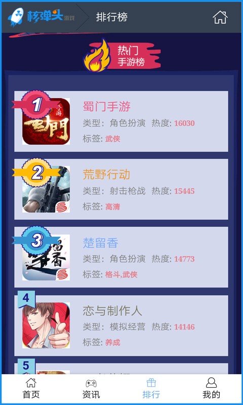 核弹头游戏平台2