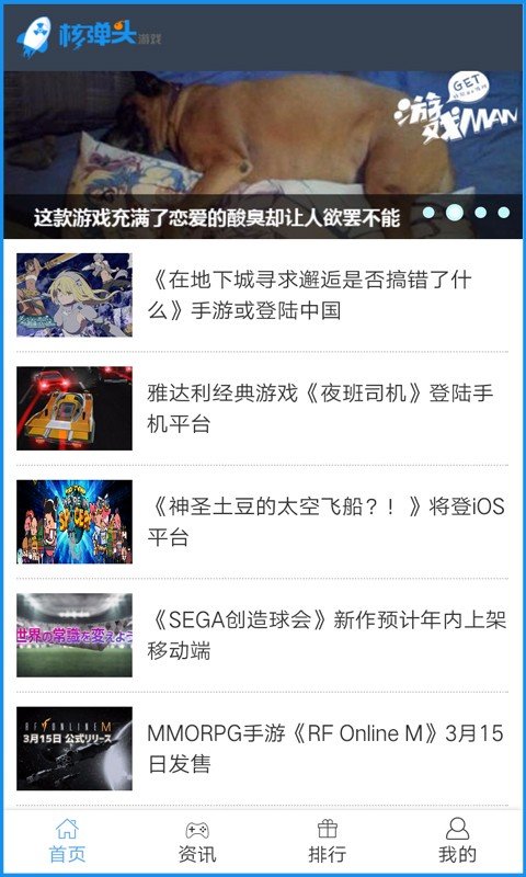 核弹头游戏平台3