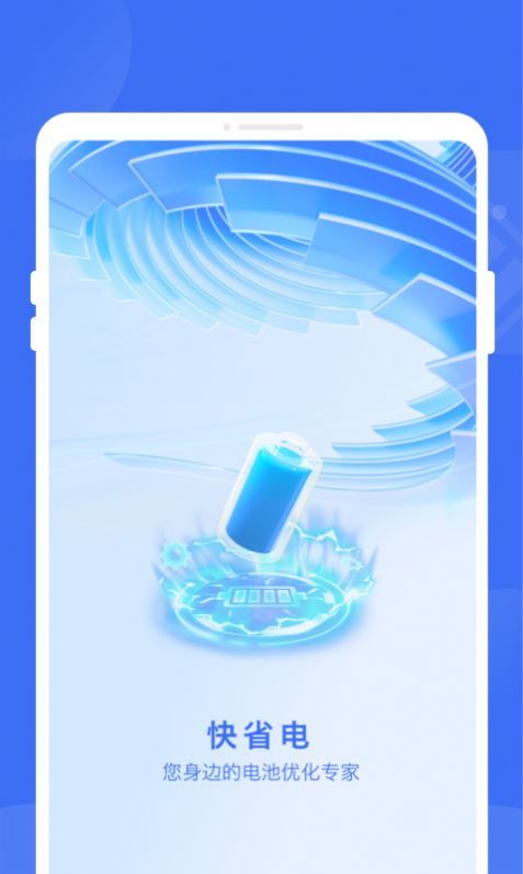 快省电1