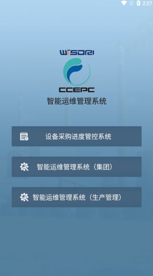 智能运维管理系统2