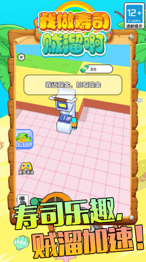 我做寿司贼溜啊2