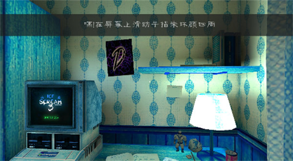 恐怖冰淇淋3寒冰模组2