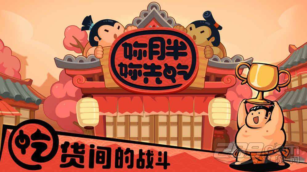 你胖你先吃全皮肤版1