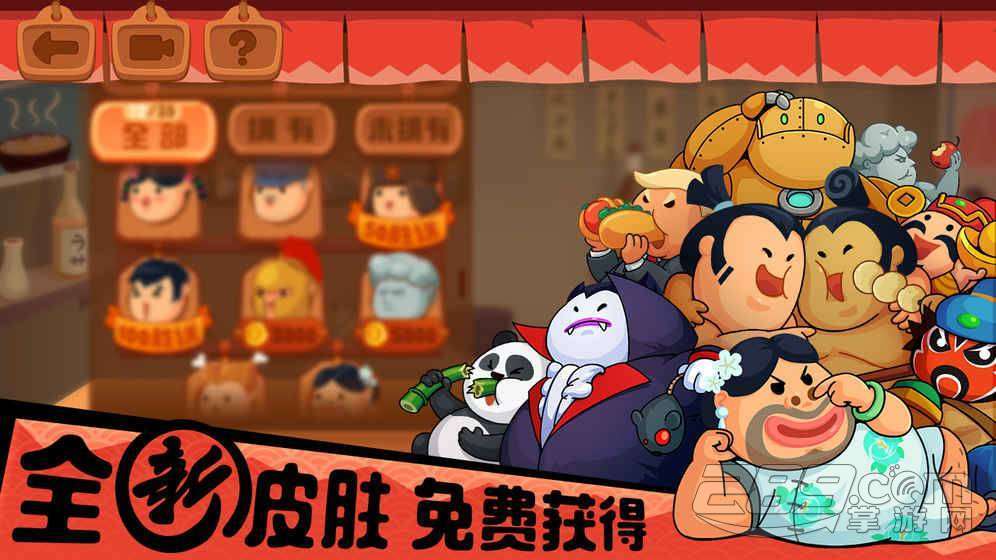 你胖你先吃全皮肤版3