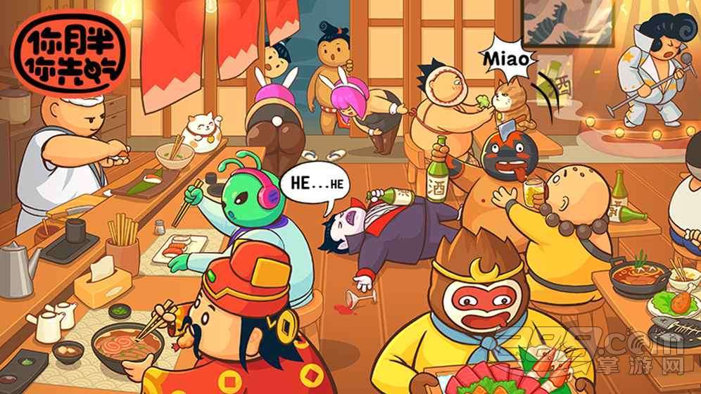 你胖你先吃全皮肤版5