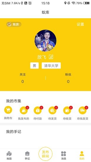 蚁库二手交易市场3