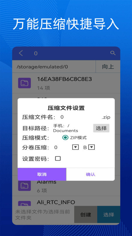 手机万能解压缩软件0