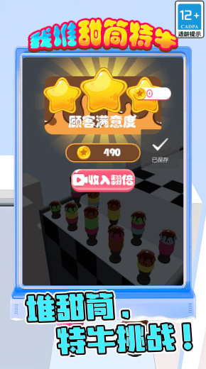 我堆甜筒特牛3