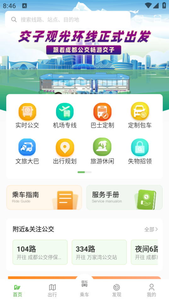 成都公交1