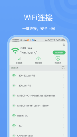 卡创WiFi助手1