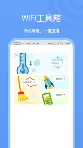卡创WiFi助手2