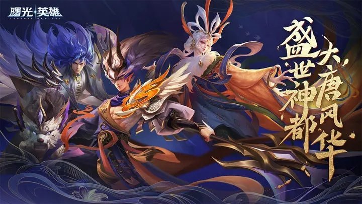 曙光英雄全英雄全皮肤0