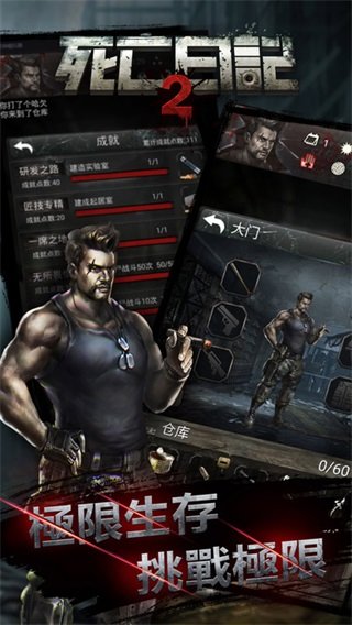 死亡日记2围城危机无限资源2