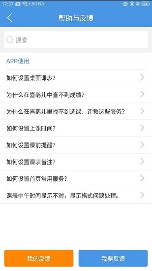 喜鹊儿教务系统1