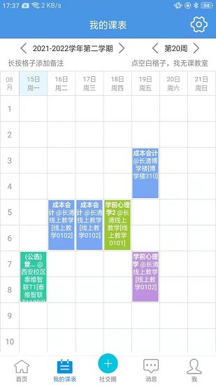 喜鹊儿教务系统