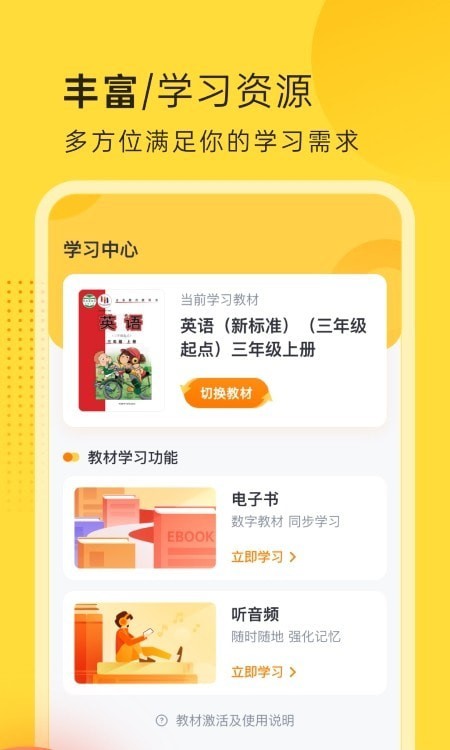 外研新标准英语点读2