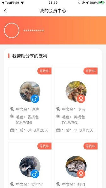 爱宠守护者 爱宠守护者