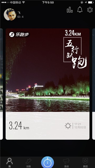 乐跑步1