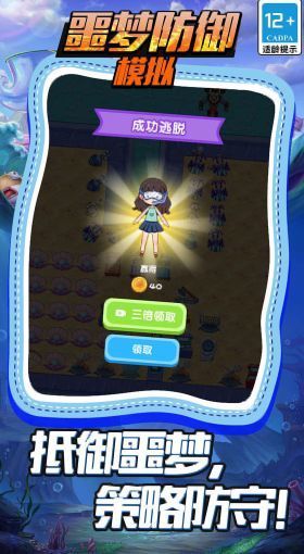 噩梦防御模拟3