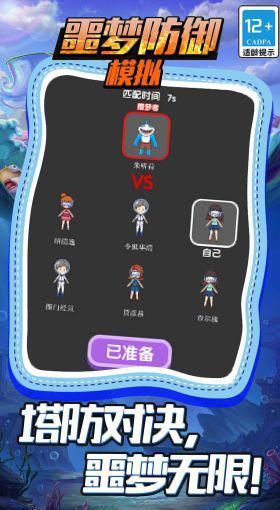噩梦防御模拟4