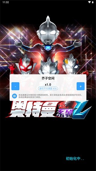 奥特曼ol初始无限光源修改版4