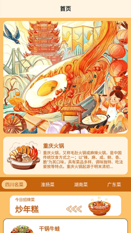 食堂故事记录本0