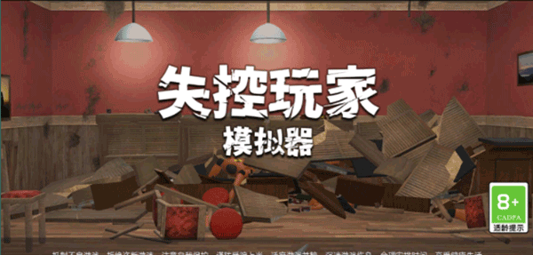 失控玩家模拟器全新1