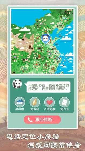 熊猫旅行家1
