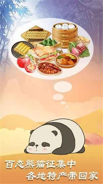 熊猫旅行家2