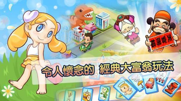 大富翁4Fun2