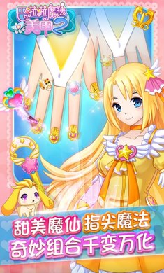 巴啦啦魔法美甲