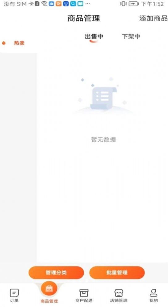 青牛外卖商家端0