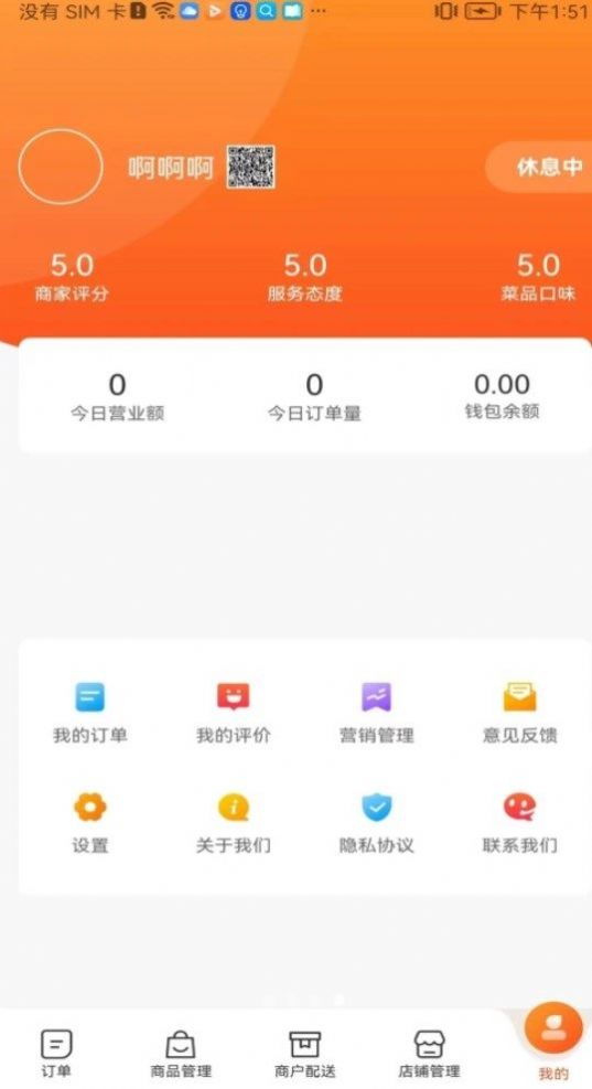 青牛外卖商家端1